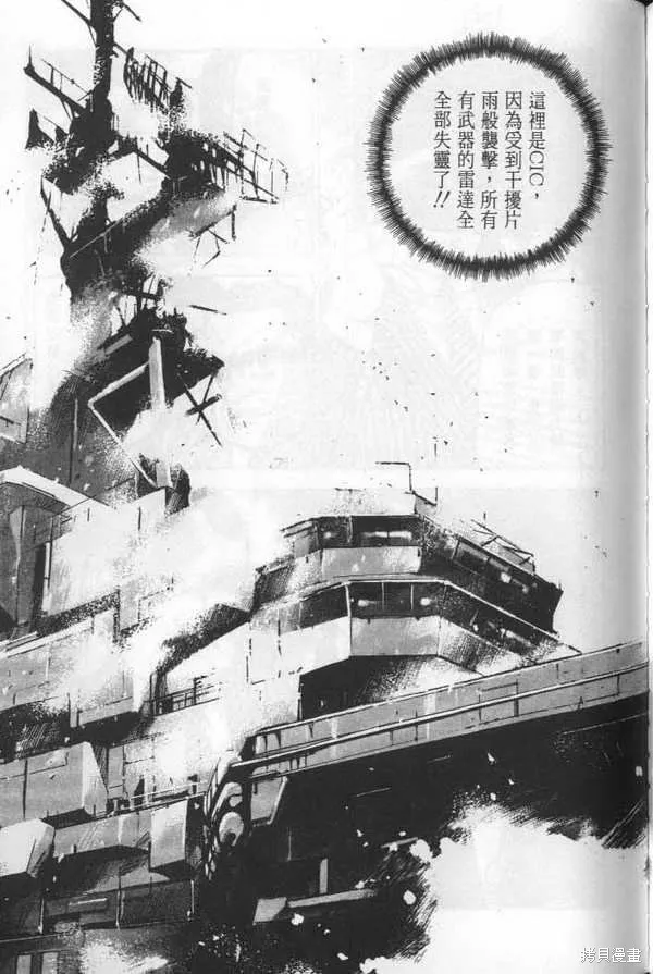 沉默的艦隊,第6卷,第218张