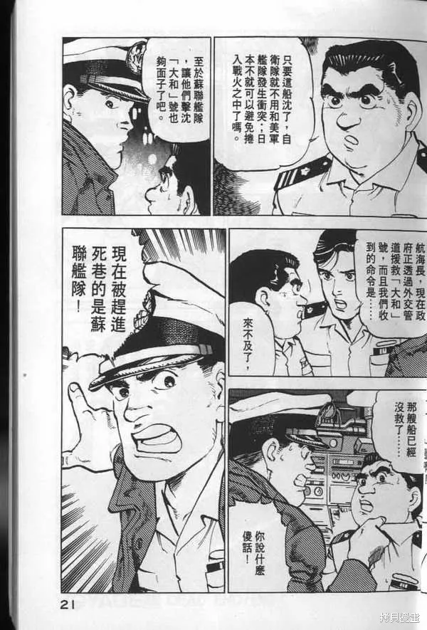 沉默的艦隊,第6卷,第22张