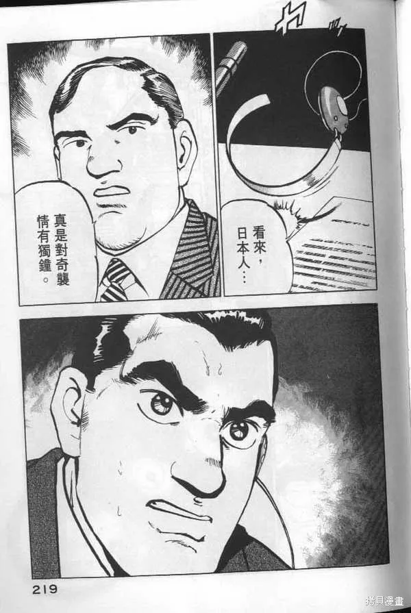 沉默的艦隊,第6卷,第220张