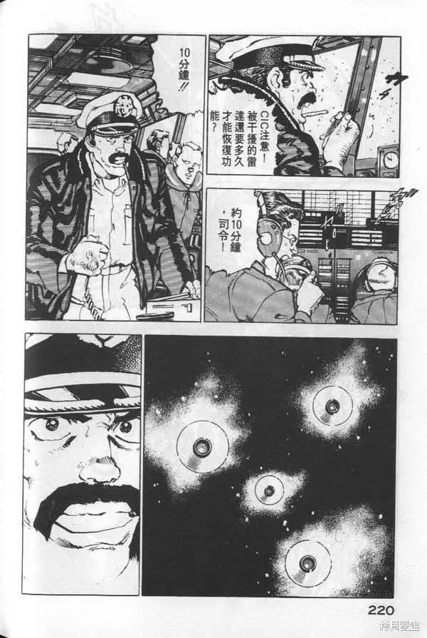沉默的艦隊,第6卷,第221张