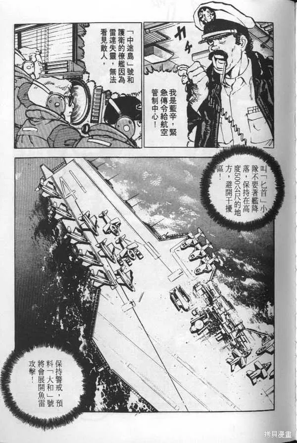 沉默的艦隊,第6卷,第222张