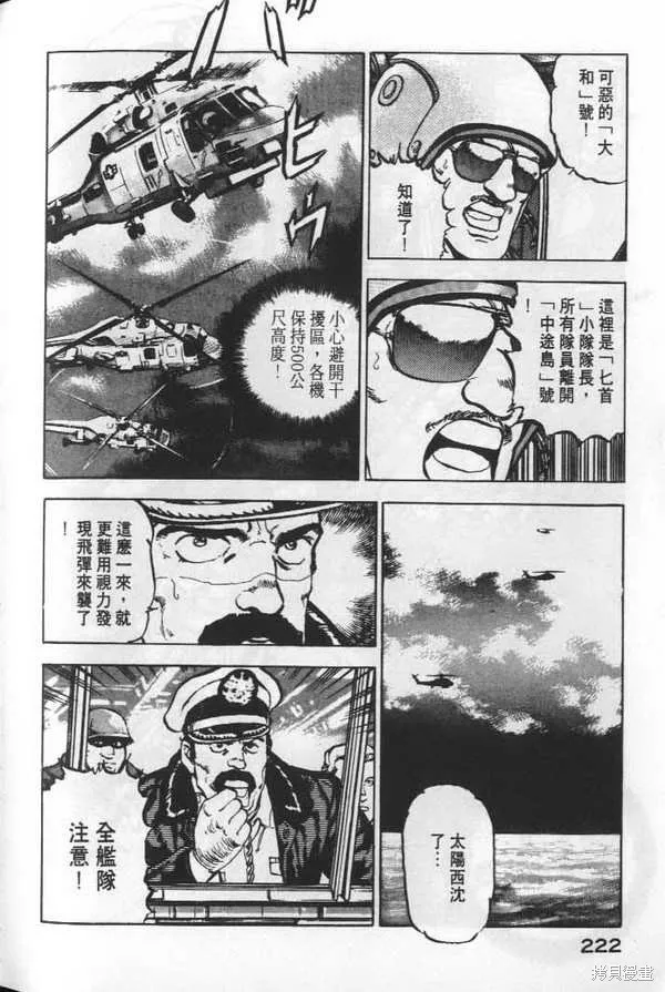沉默的艦隊,第6卷,第223张