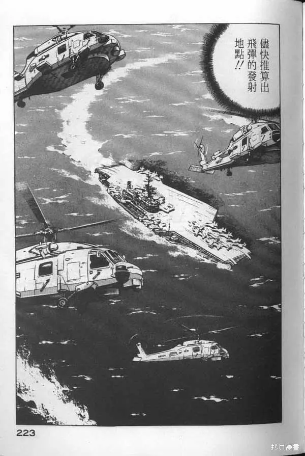 沉默的艦隊,第6卷,第224张