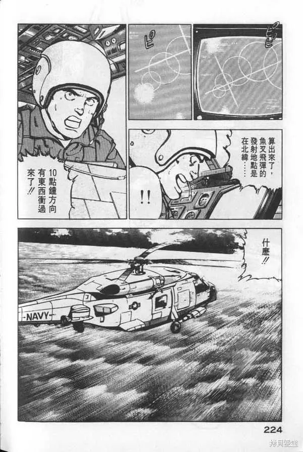 沉默的艦隊,第6卷,第225张