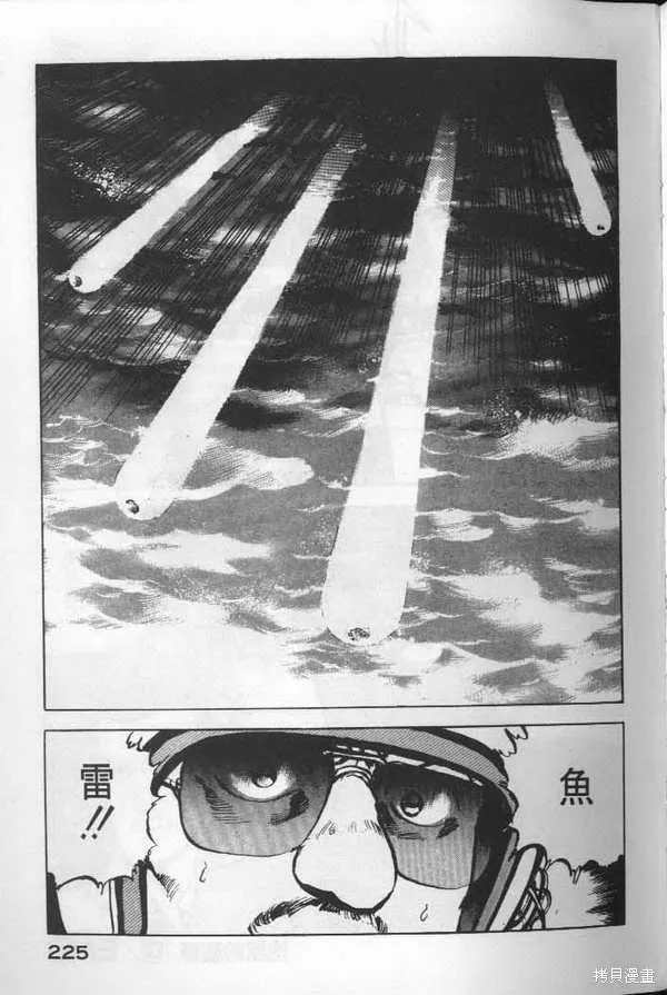 沉默的艦隊,第6卷,第226张