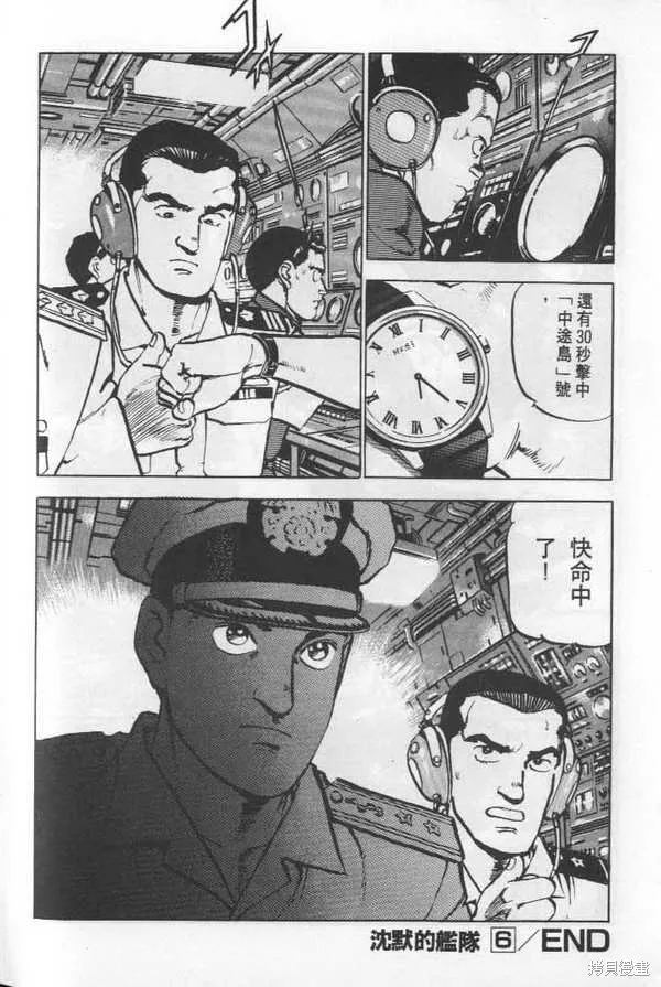沉默的艦隊,第6卷,第227张