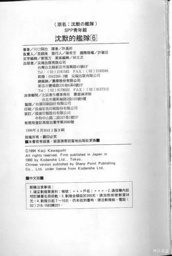 沉默的艦隊,第6卷,第228张