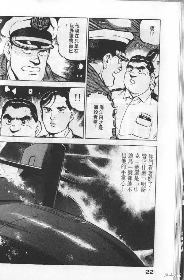 沉默的艦隊,第6卷,第23张