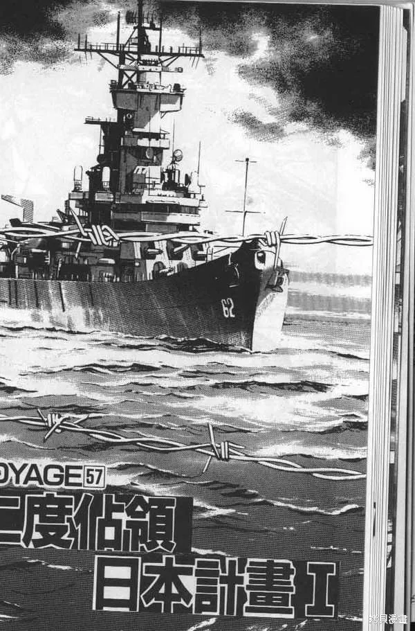 沉默的艦隊,第6卷,第25张
