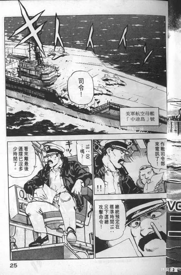 沉默的艦隊,第6卷,第26张