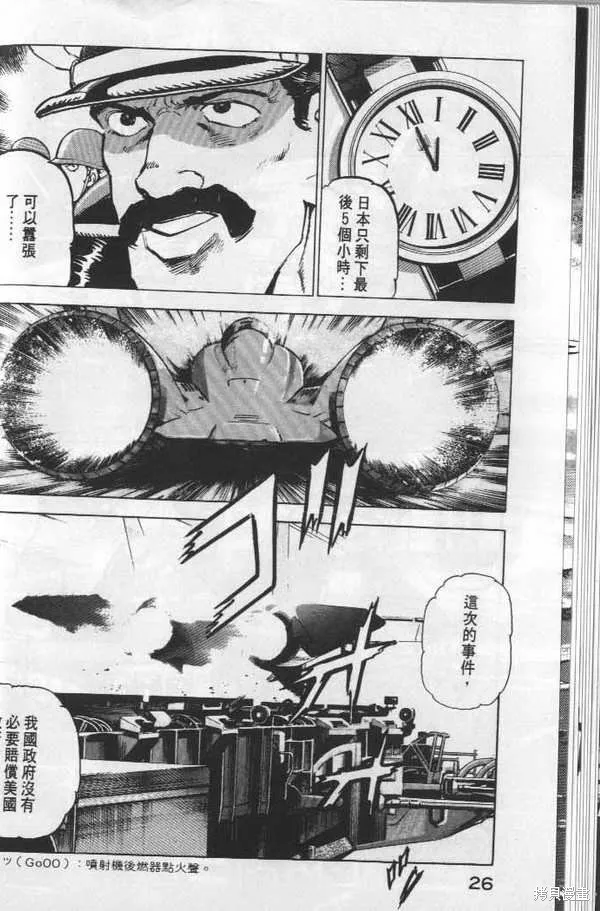 沉默的艦隊,第6卷,第27张