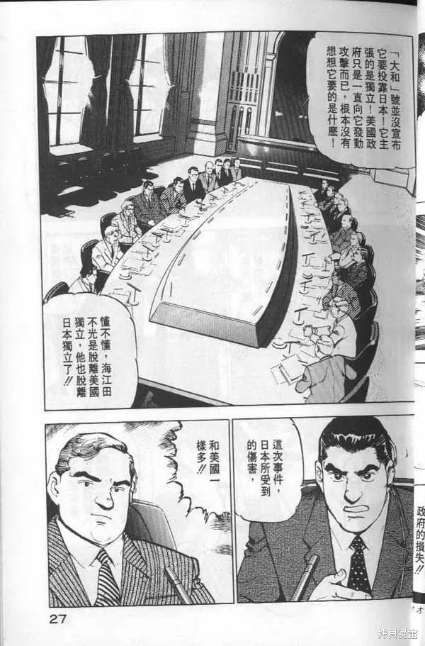 沉默的艦隊,第6卷,第28张