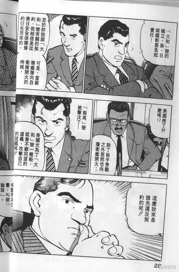 沉默的艦隊,第6卷,第29张