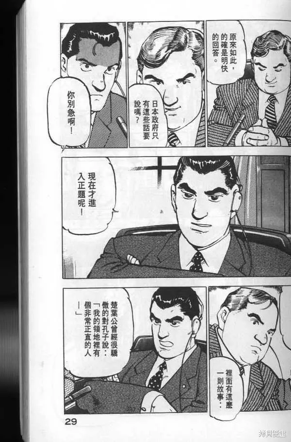 沉默的艦隊,第6卷,第30张