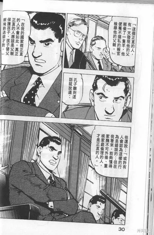 沉默的艦隊,第6卷,第31张