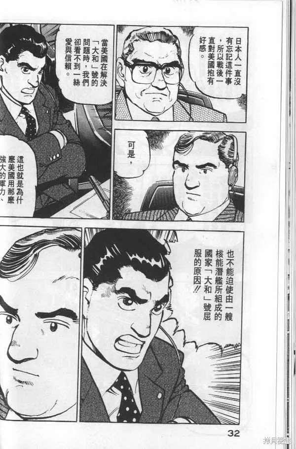 沉默的艦隊,第6卷,第33张