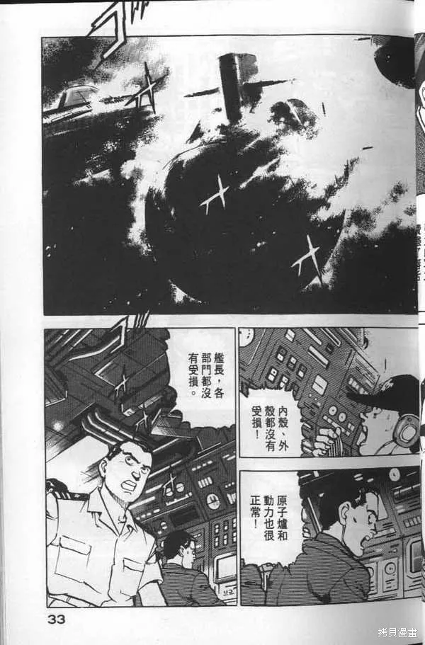 沉默的艦隊,第6卷,第34张
