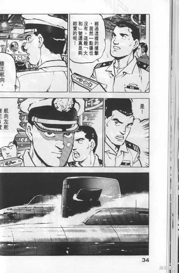 沉默的艦隊,第6卷,第35张
