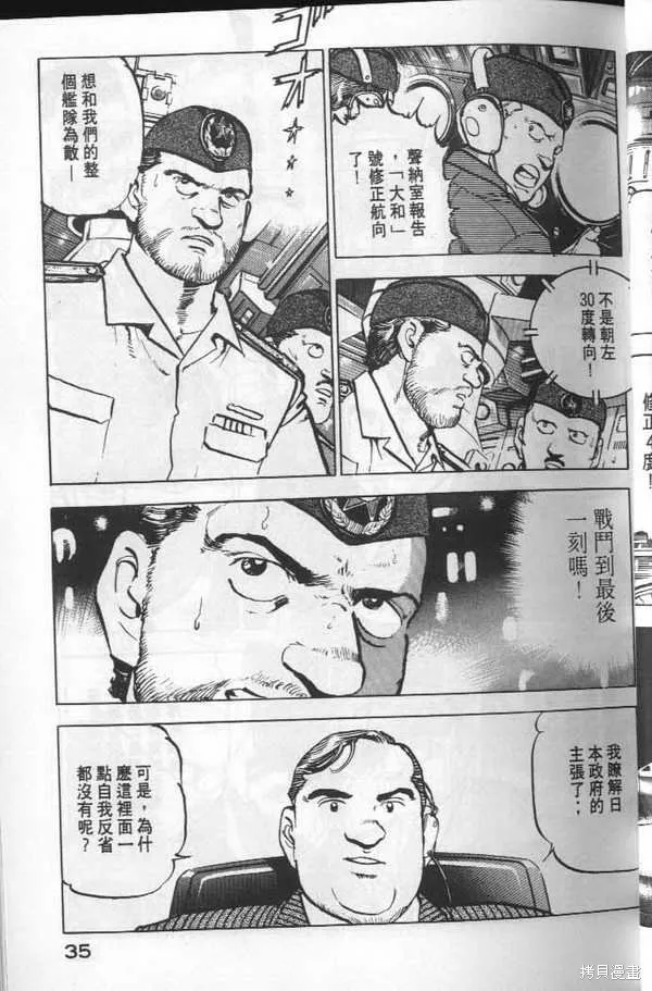 沉默的艦隊,第6卷,第36张