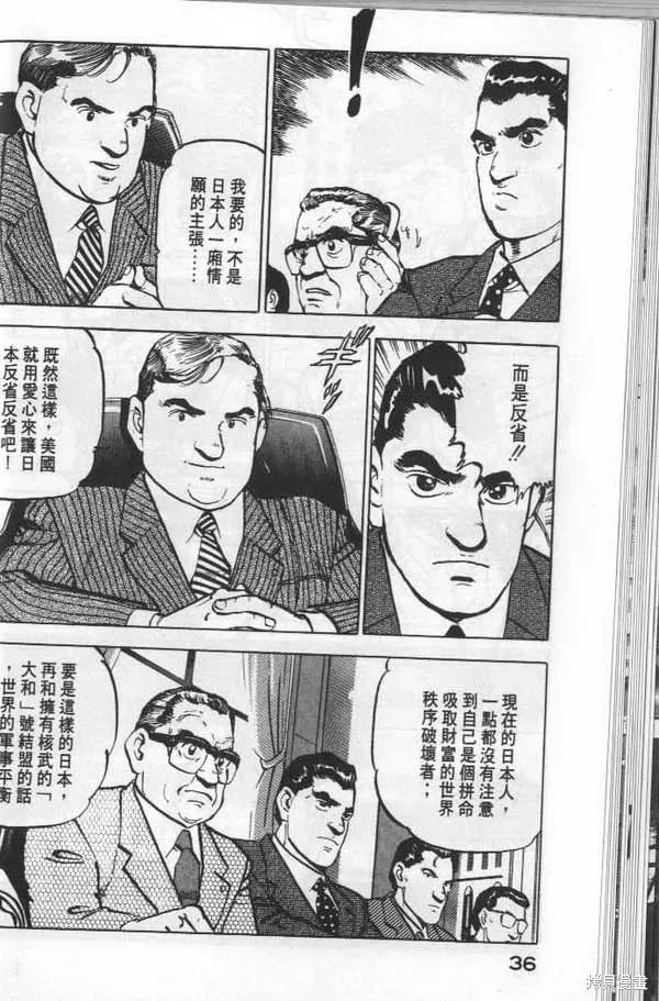 沉默的艦隊,第6卷,第37张