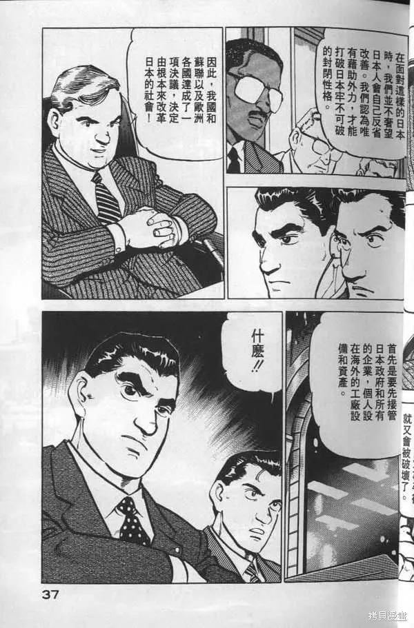 沉默的艦隊,第6卷,第38张