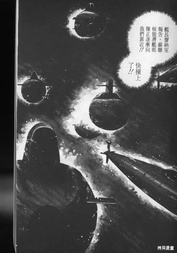 沉默的艦隊,第6卷,第4张