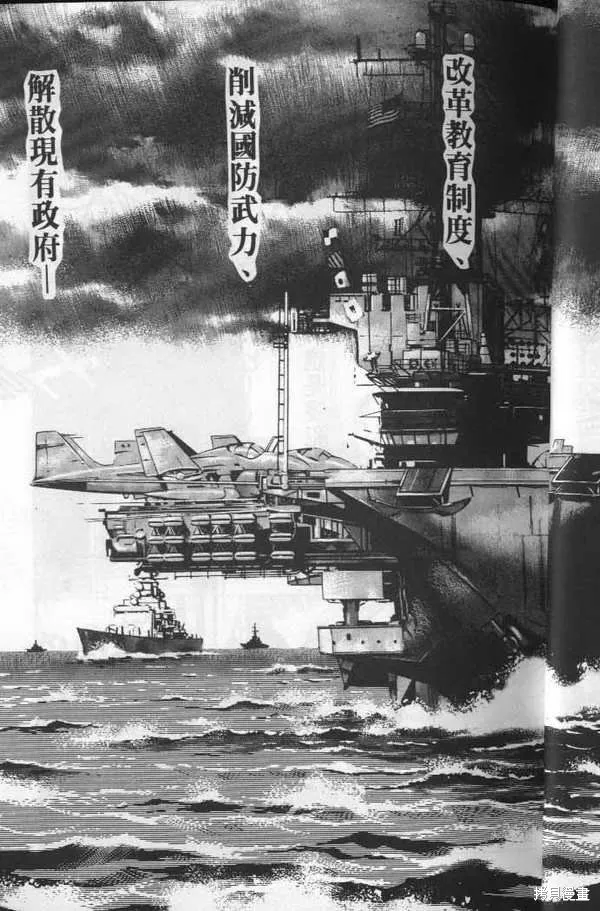 沉默的艦隊,第6卷,第40张