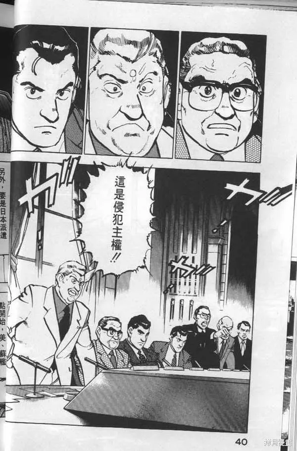 沉默的艦隊,第6卷,第41张
