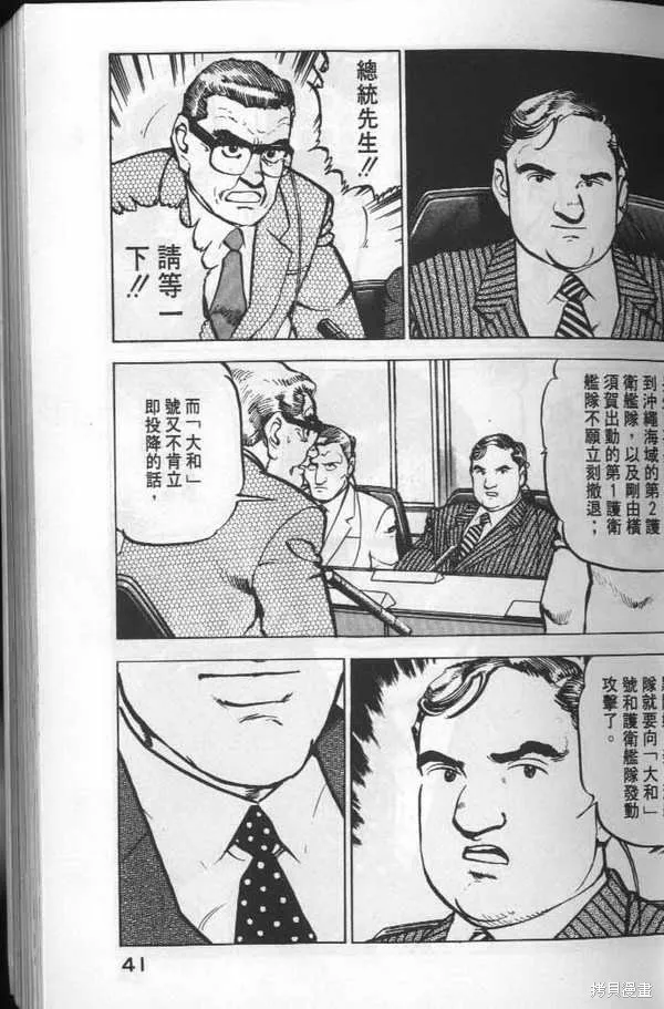 沉默的艦隊,第6卷,第42张