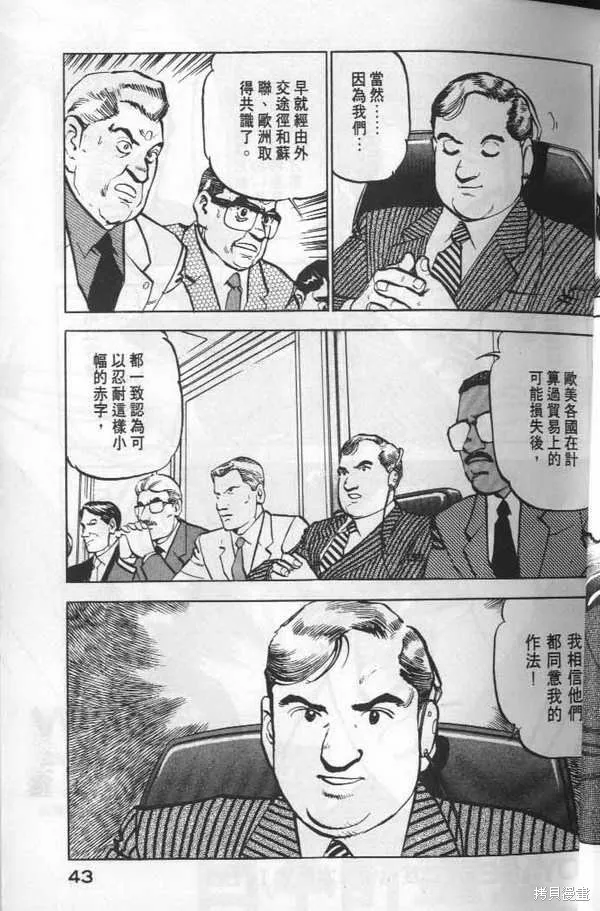沉默的艦隊,第6卷,第44张