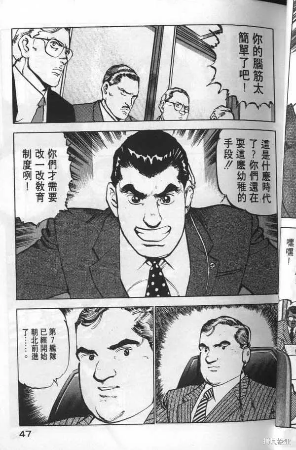 沉默的艦隊,第6卷,第48张