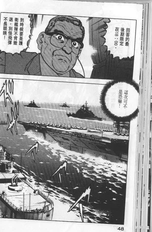 沉默的艦隊,第6卷,第49张