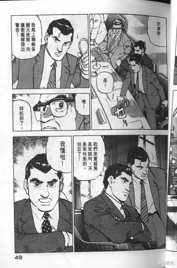 沉默的艦隊,第6卷,第50张