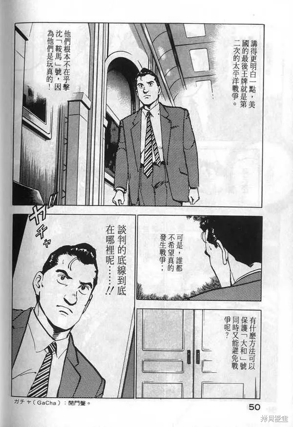 沉默的艦隊,第6卷,第51张