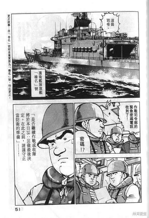 沉默的艦隊,第6卷,第52张