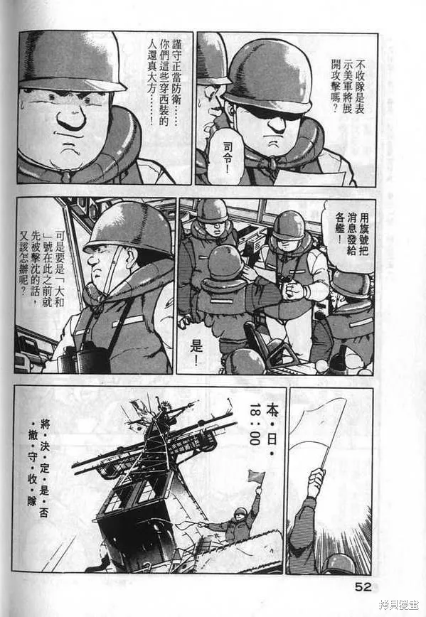 沉默的艦隊,第6卷,第53张