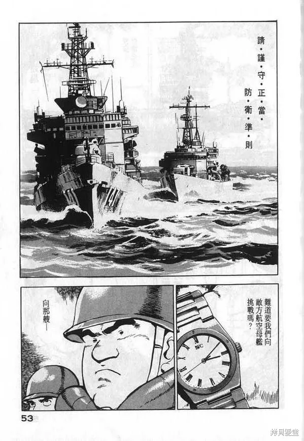 沉默的艦隊,第6卷,第54张
