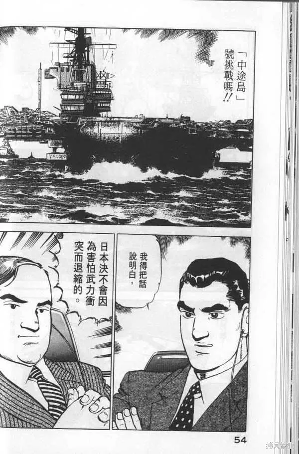 沉默的艦隊,第6卷,第55张