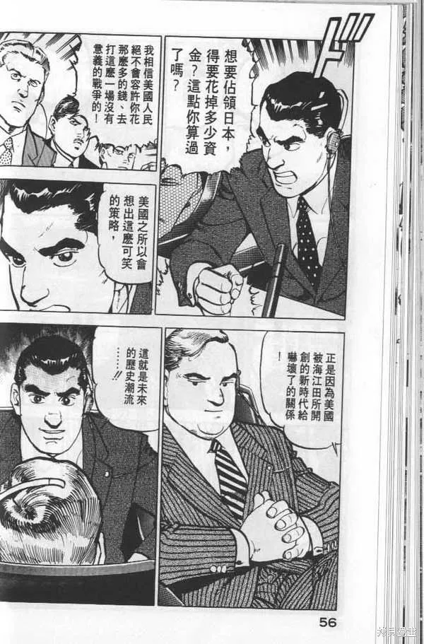 沉默的艦隊,第6卷,第57张