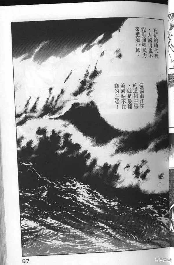 沉默的艦隊,第6卷,第58张