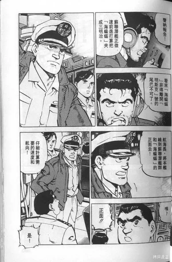沉默的艦隊,第6卷,第60张