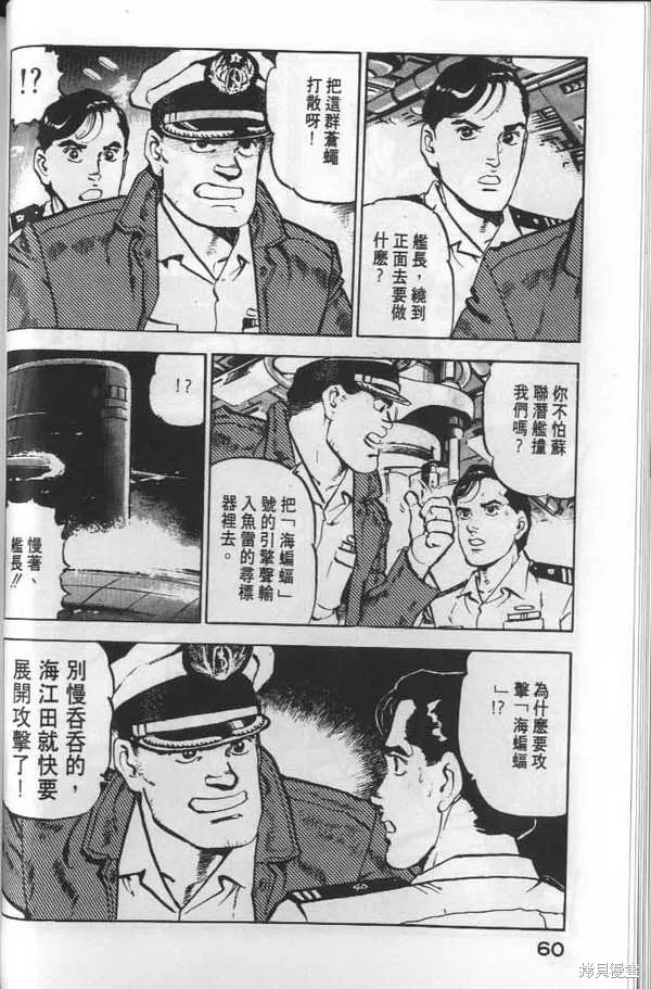 沉默的艦隊,第6卷,第61张
