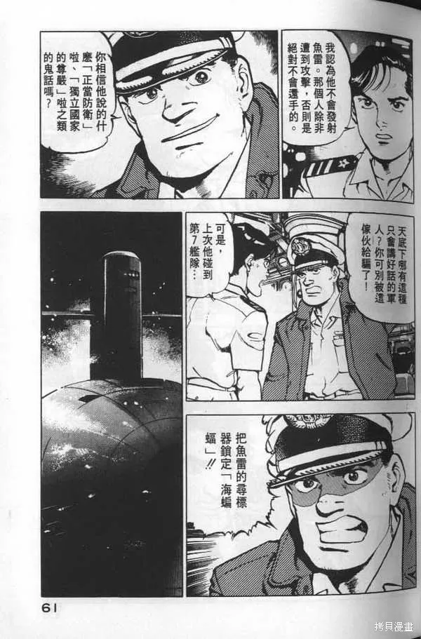 沉默的艦隊,第6卷,第62张