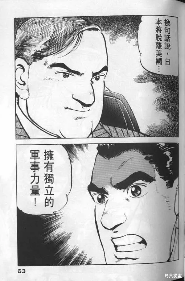 沉默的艦隊,第6卷,第64张