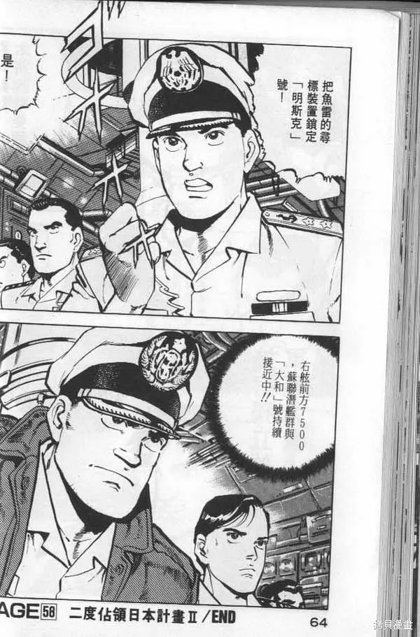 沉默的艦隊,第6卷,第65张