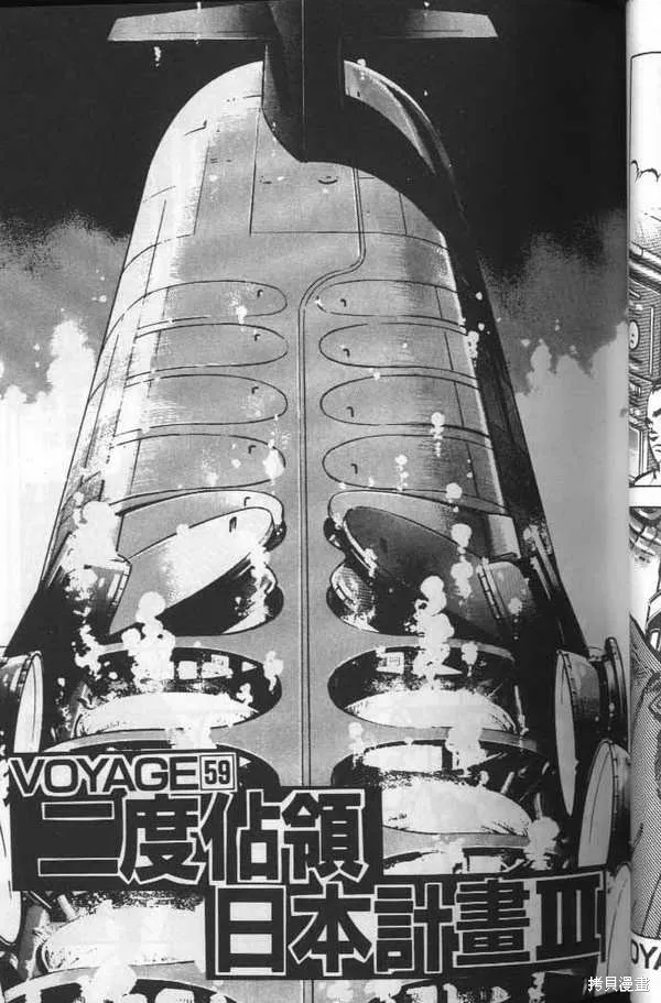 沉默的艦隊,第6卷,第66张