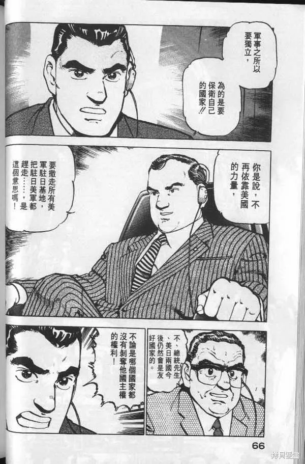 沉默的艦隊,第6卷,第67张