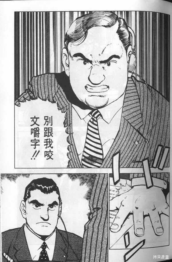 沉默的艦隊,第6卷,第68张