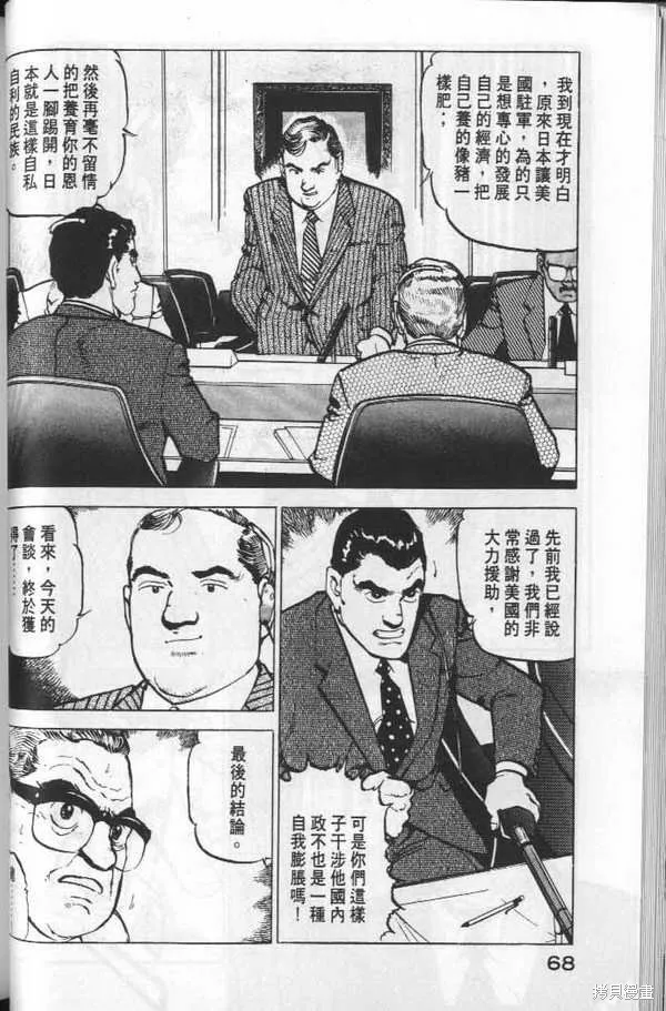 沉默的艦隊,第6卷,第69张