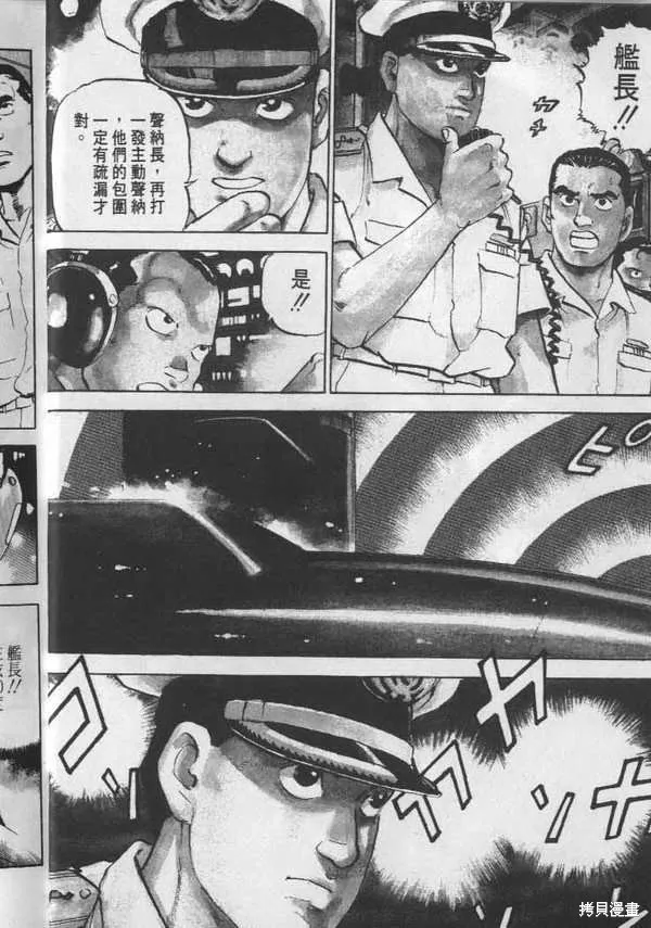 沉默的艦隊,第6卷,第7张